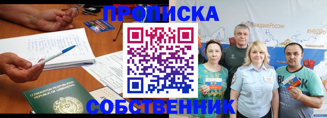 прописка для школы в Калининске