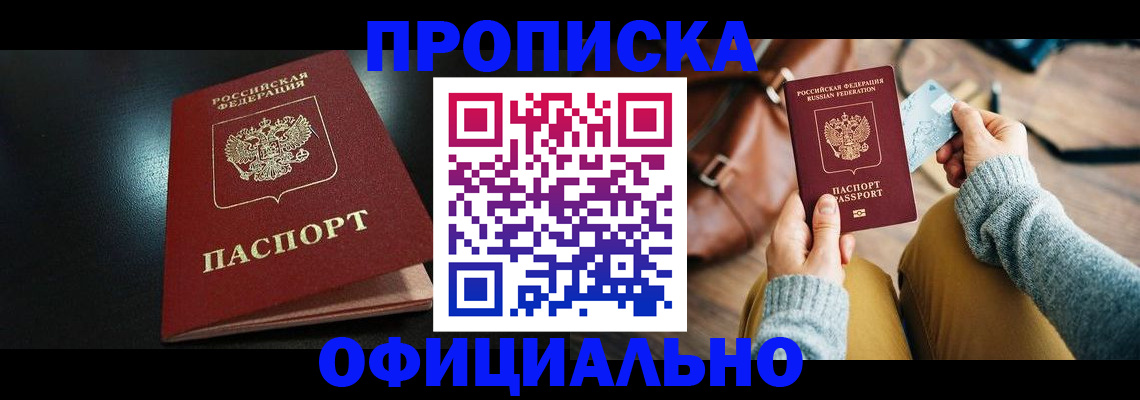 прописка от собственника в Калининске