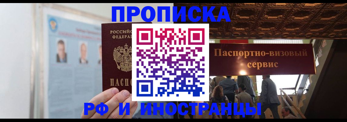 временная регистрация для школы в Калининске