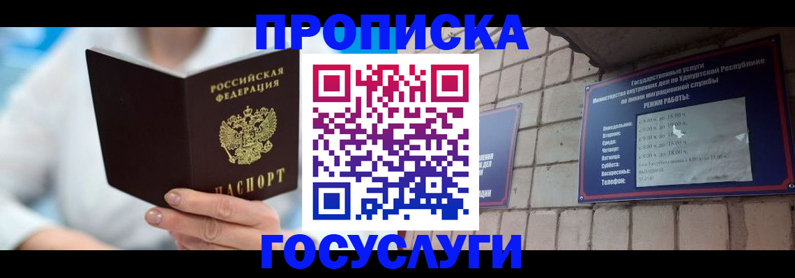 прописка ребенка в Калининске